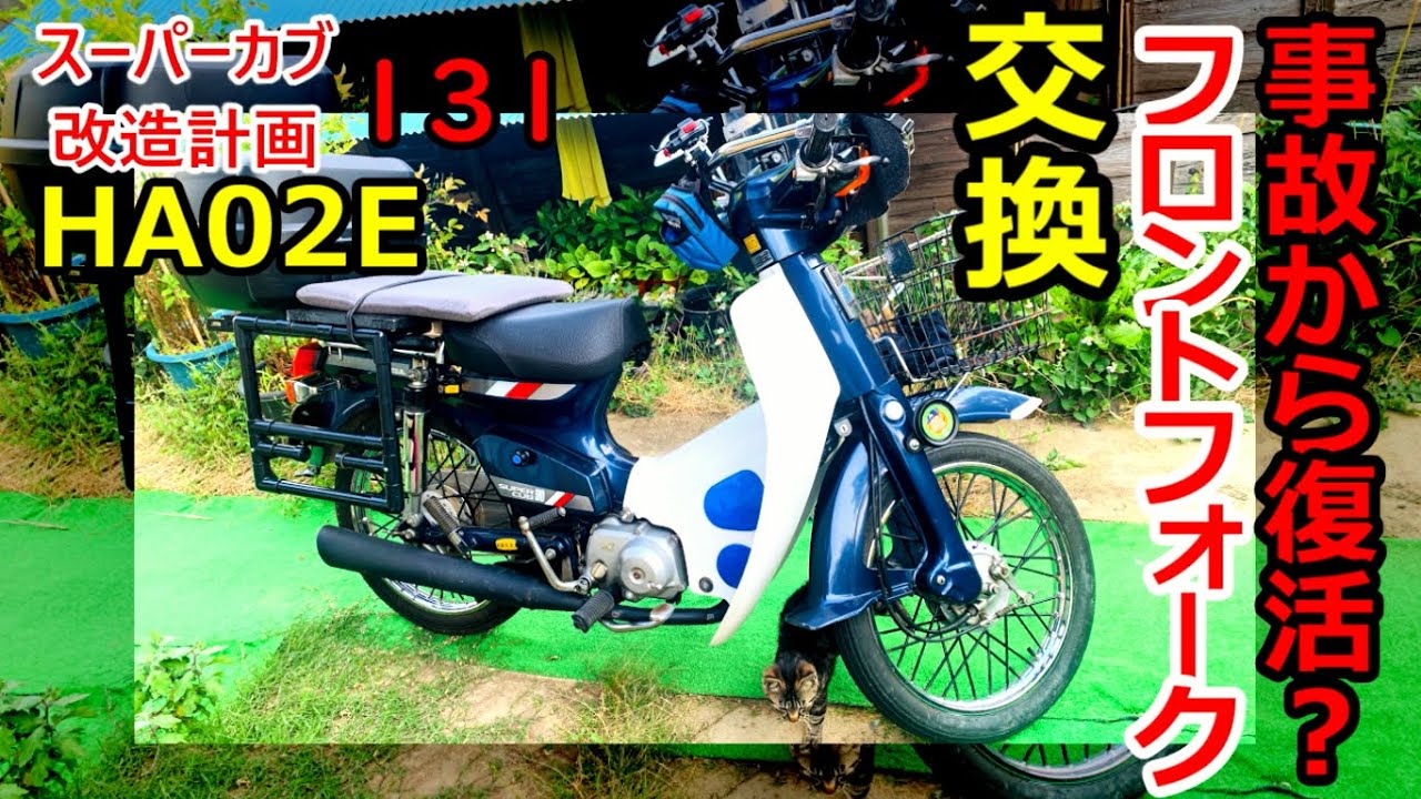 Square-Eye Cub 37] Reviving from an Accident? Buying a Used Front 