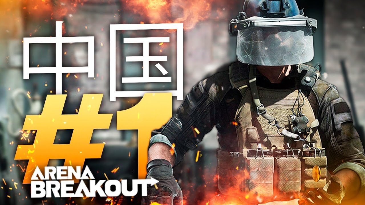 Arena Breakout (Chinese version) #1 - YouTube