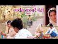       part 2 aslam khan  janista new mewati film 2023 full comedi