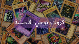 منين أشتري كروت يوغي الأصلية ؟ | Yu-Gi-Oh! Konami original cards in Egypt !