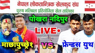 machhapuchhre2 vs friends youth club | nepal loktantrik khelkud sangh | pokhara volleyball live