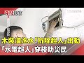 交通事故與安全