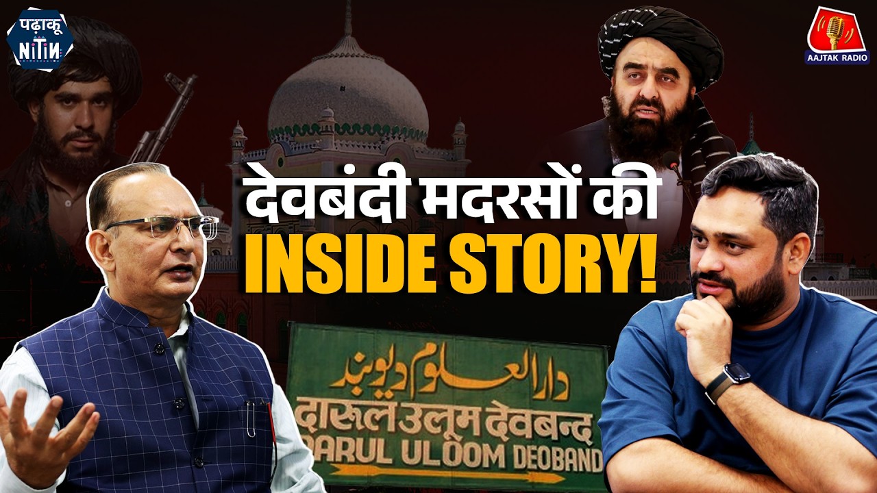 Deoband का आज़ादी की लड़ाई, भारत-पाक बंटवारे और तालिबान के बनने में है क्या Role? | Padhaku Nitin