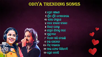 Odia Trending songs | Papu Pompom | Human Sagar Songs | Aseema Panda Songs | Mantu Chhuria Songs