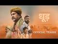 Dhood Official Teaser | Yashpal Sharma | Alka Amin  | Vivek Pareek | Anand Singh Chouhan | Oct 23rd