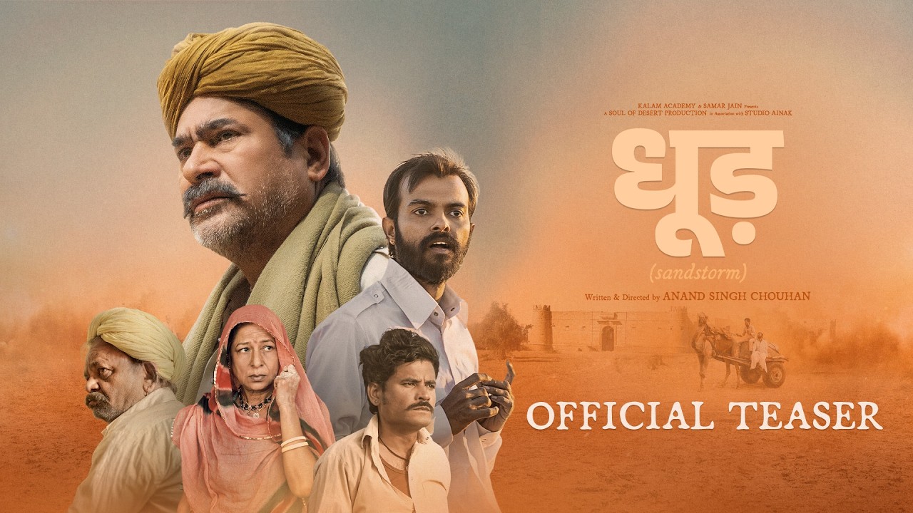Dhood Official Teaser | Yashpal Sharma | Alka Amin  | Vivek Pareek | Anand Singh Chouhan | Oct 23rd