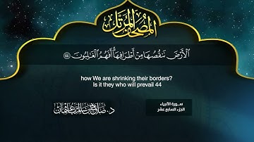 سورة #الأنبياء | القارئ : #صلاح_باعثمان | من الآية 1 إلى الأية 112