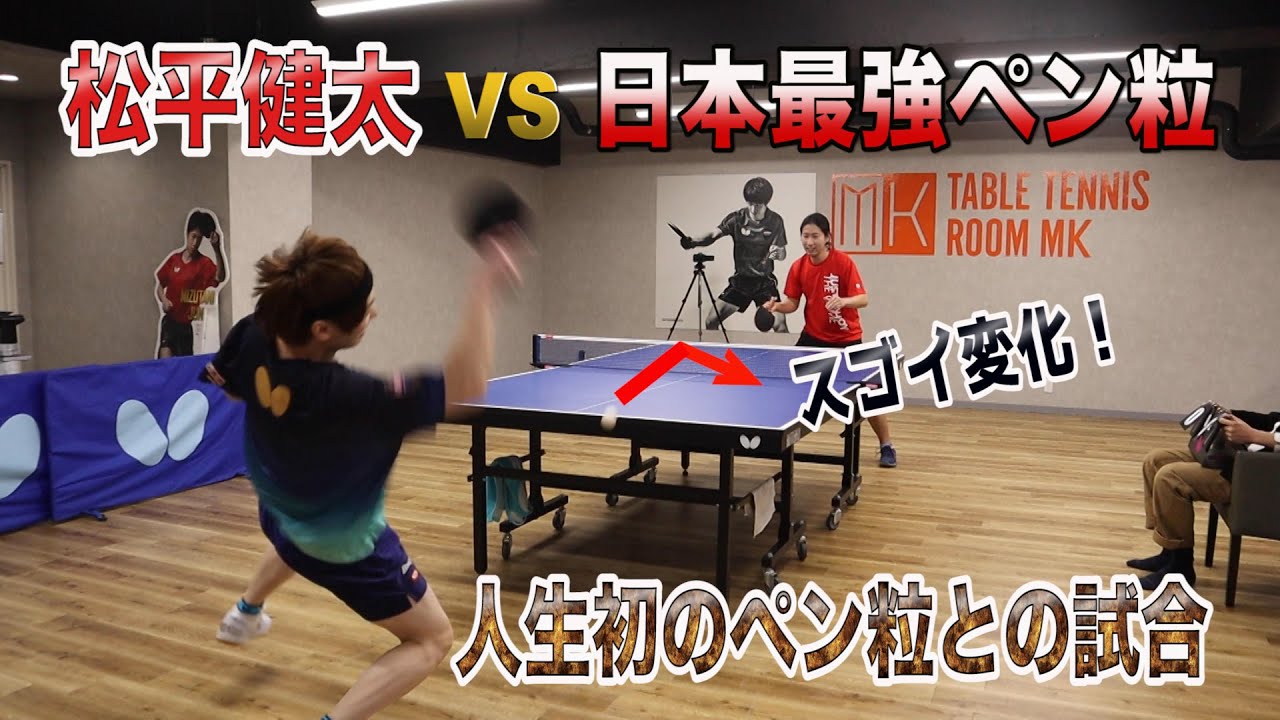 【日本最強ペン粒】 小島 渡さんとガチ試合！【LongPimple】