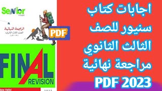 اجابات كتاب سنيور |senior|الصف الثالث الثانوي مراجعة نهائية 2023 PDF