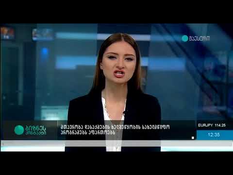 მთავრობა დასაქმების ხელშეწყობის სახელმწიფო პრობლემებს აფართოებს