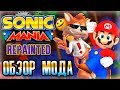 Sonic Mania - Repainted Version $99 Mod (обзор мода)