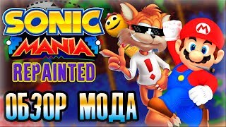 Sonic Mania - Repainted Version $99 Mod (обзор мода)