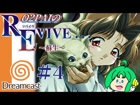 【DC】O2PAIのREVIVE…~蘇生~ #4【トラップADV】