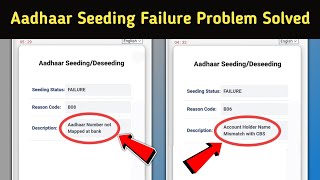 Aadhaar Seeding Aadhaar Number not Mapped at Bank | DBT Link Account Holder Name Mismatch with CBS