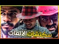 أفضل 10 العاب لعبتها ذي الفتره السمين الذي لايقهر 