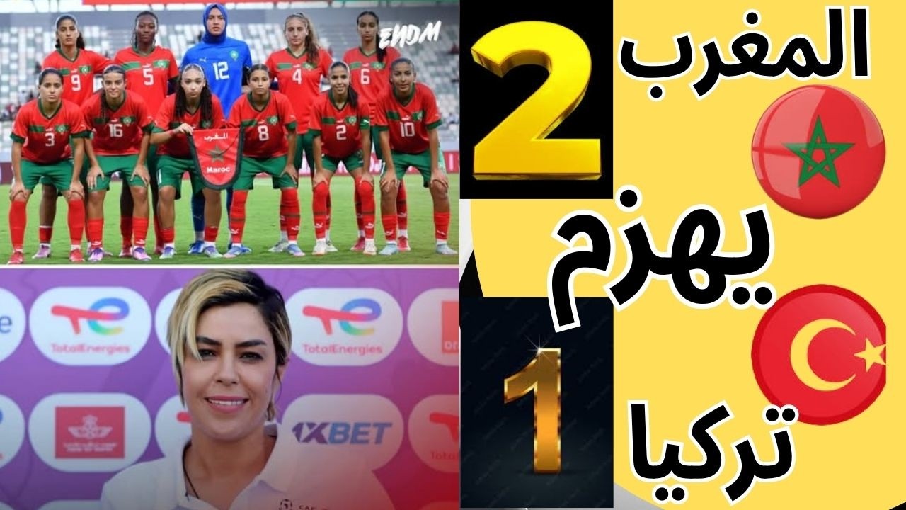 المنتخب المغربي يهزم المنتخب التركي 2-1 لمياء بومهدي مدربة فتيات المغرب بطولة Bee Girls Trophy