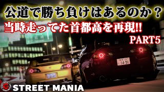 【5話ストマニC1】C1外回りOB監修。首都高全盛期の走り屋をシミュレーションで再現したSTREET MANIA！「Assettocorsa」元環状走り屋勢監修のアニメーション映画っぽい映像です。