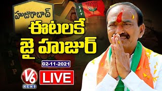 ఈటలకే జై LIVE Updates | Etela Rajender | Huzurabad Bypoll Results | V6 News