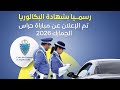 طريقة التسجيل في مباراة حراس الجمارك 2026 بشهادة البكالوريا 900 منصبا