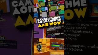 САМОЕ ХУДШЕЕ ДОПОЛНЕНИЕ ДЛЯ WOW В ИСТОРИИ MIDNIGHT НОВОСТИ WOW 12.0.5 WORLD OF WARCRAFT #warcraft
