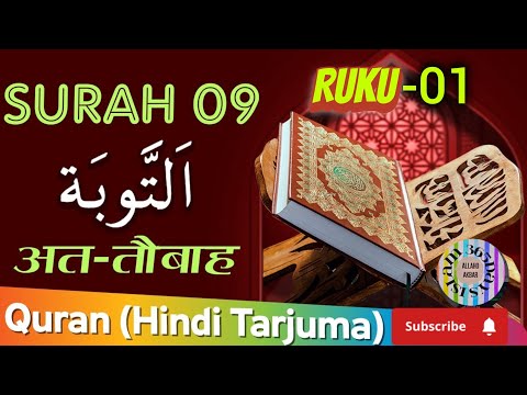 🔴Live Surah Tauba Ruku 1 with  Translation. Surah Teen with Translation-Kanzul Iman.