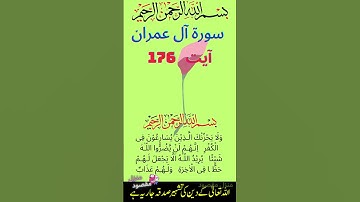Surah Aal-e-Imran (HD)Ayat 176 With Arabic and Urdu Translation سورة آل عمران  #tafsirmanzilemaqsood