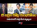15 లక్షల కోట్ల కుంభకోణం!..BJP Ramachandra Rao Interesting Comments On Rajesh Exports Scam | TV5 NEWS