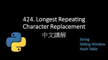 [Leetcode] 424. Longest Repeating Character Replacement 中文解說 - Python