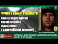 Луганщина: Володимир Назаренко про ситуацію на фронті вранці 18 травня / Легіон Свободи