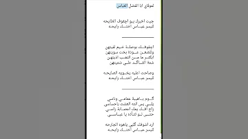 قصيده مكتوبه مع اللحن استشهاد الامام العباس عليه السلام تصور حال السيده زينب وهي تخاطب العباس ع 