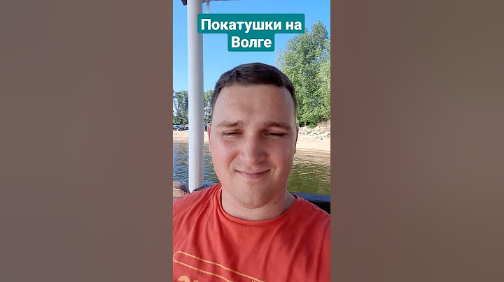 прогулка по Волге