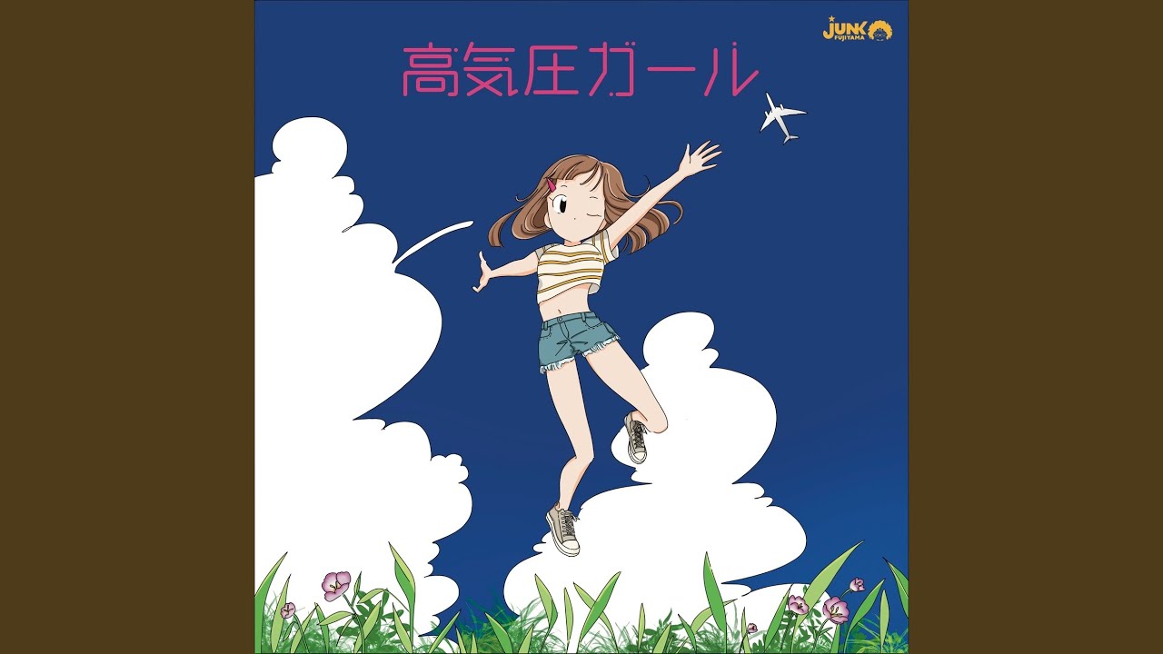 高気圧ガール (Cover) YouTube