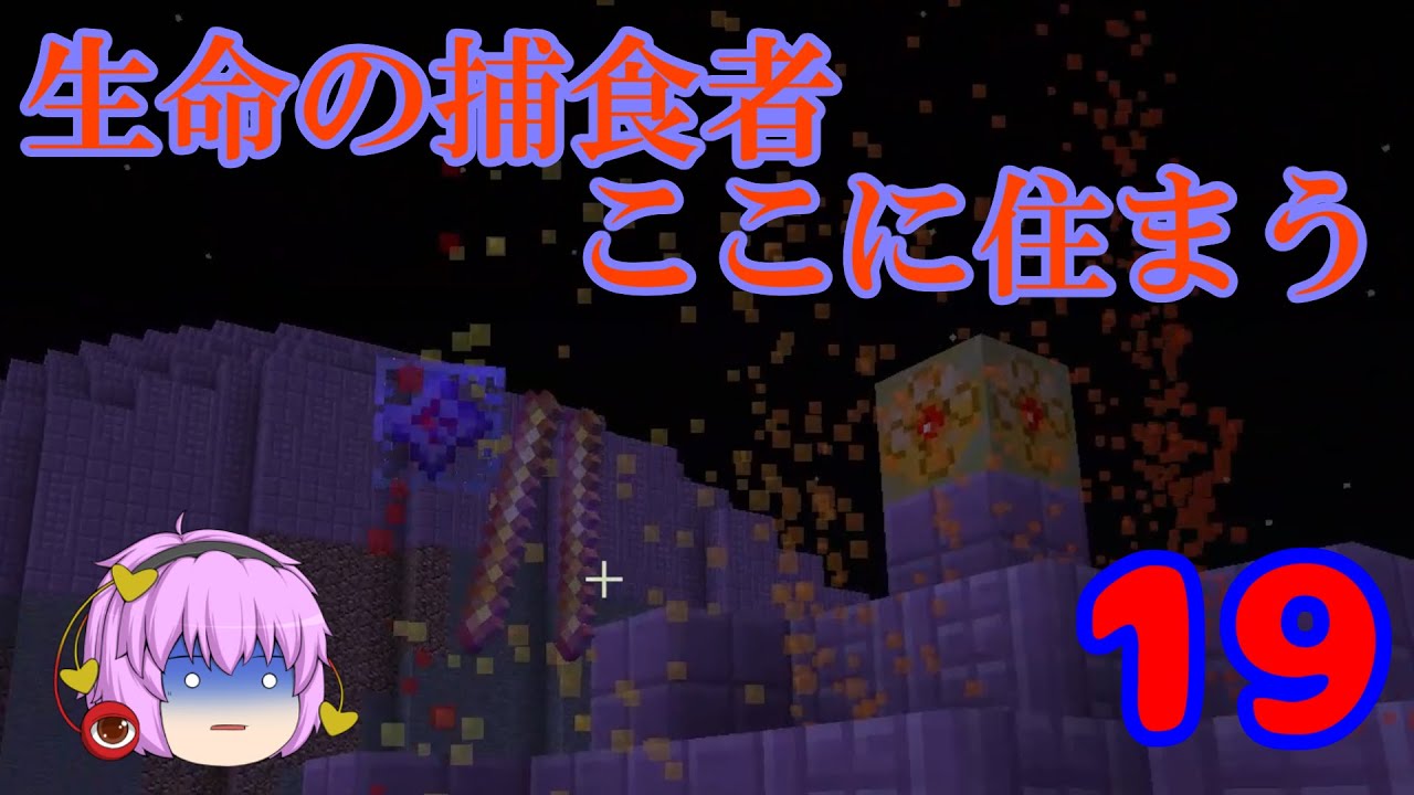 [マインクラフト]ゆっくりがFairyTaleの世界を駆け巡る part19　～奈落～