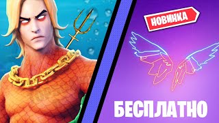 ?FORTNITE X AQUAMAN!  НОВЫЙ КОНЦЕРТ DEADMOUSE! ОСТРОВ УЙДЕТ ПОД ВОДУ!