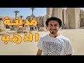 ثلث أثار العالم بمدينة واحدة الأقصر ومعبد الكرنك