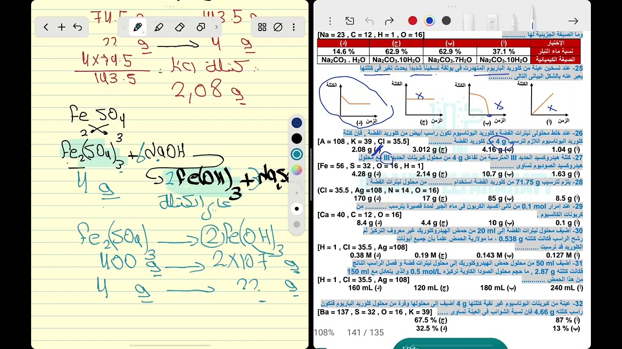 حل واجب مسائل الترسيب