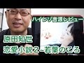 原田知世「恋愛小説2〜若葉のころ」ハイレゾ音源レビュー