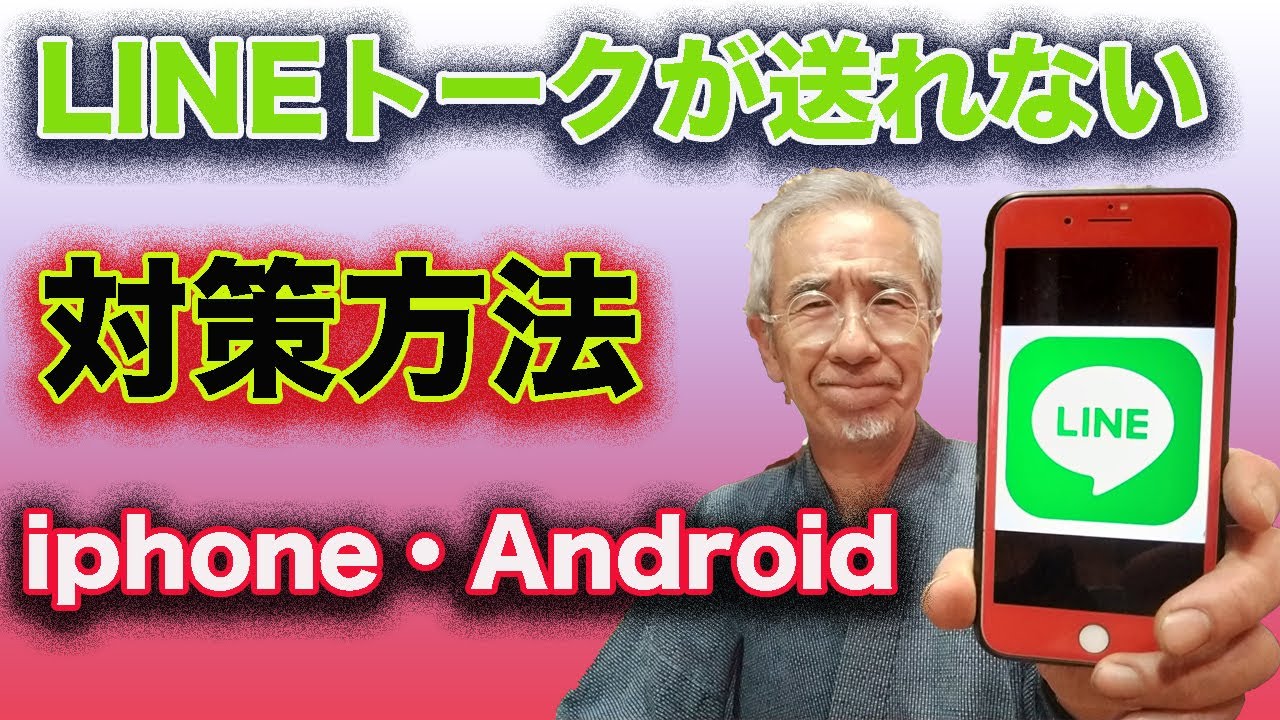 Lineトークが送れない 矢印マークから送れない Youtube