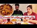 کبسة الدجاج غذای مشهور و شماره یک عربستان سعودی غذای امشب من برای حاجی آقا جان و گلپی مزه دار 