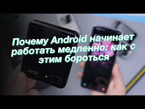 Почему Android начинает работать медленно: как с этим бороться