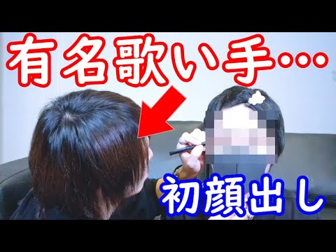 実写 有名歌い手にメイクしてもらったらとんでもない事になったｗｗｗ 初顔出し Youtube
