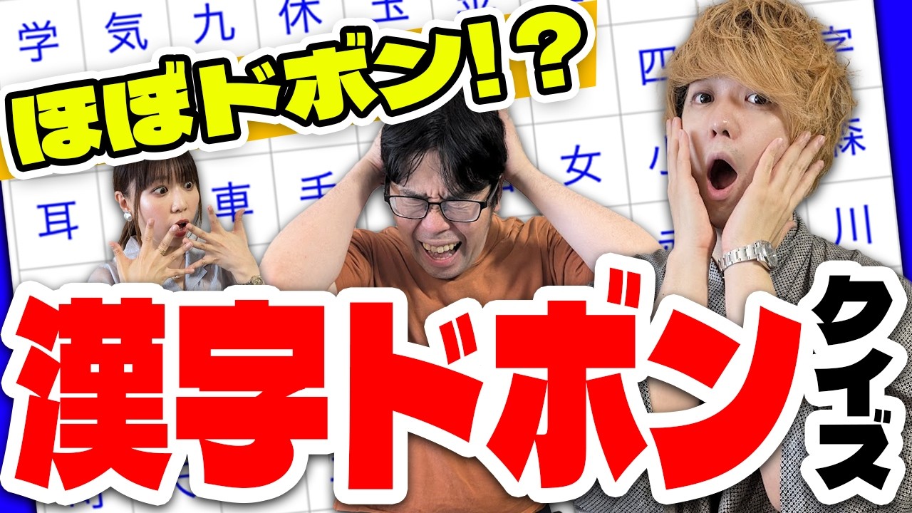 【激ムズ】クイズ王専用ドボンクイズ出してみた