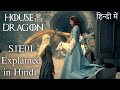 House of the Dragon Episode 1 Explained in Hindi