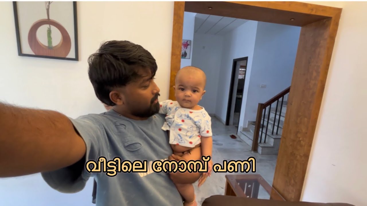 വീട്ടിലെ നോമ്പ് പണി 🤍|ibi and family