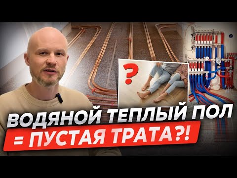 Водяные теплые полы: