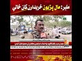 Malir: Malls empty of buyers
