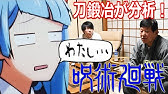 ブチギレ 嘴平伊之助の日輪刀をホンモノの刀鍛冶が分析 A Real Swordsmith Earnestly Analyzes A Nichirin Sword Of Inosuke Youtube