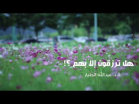 قال النبي ﷺ هل تنصرون وترزقون إلا بضعفائكم