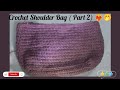 Crochet Shoulder Bag (Part 2)👉🏻🤌🏻❤️‍🔥