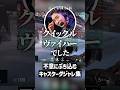 不意にぶち込んでくる、キャスターダジャレ集【VALORANT】 #shorts